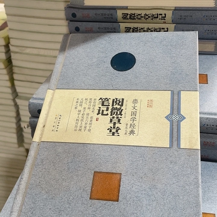 正版阅微草堂笔记