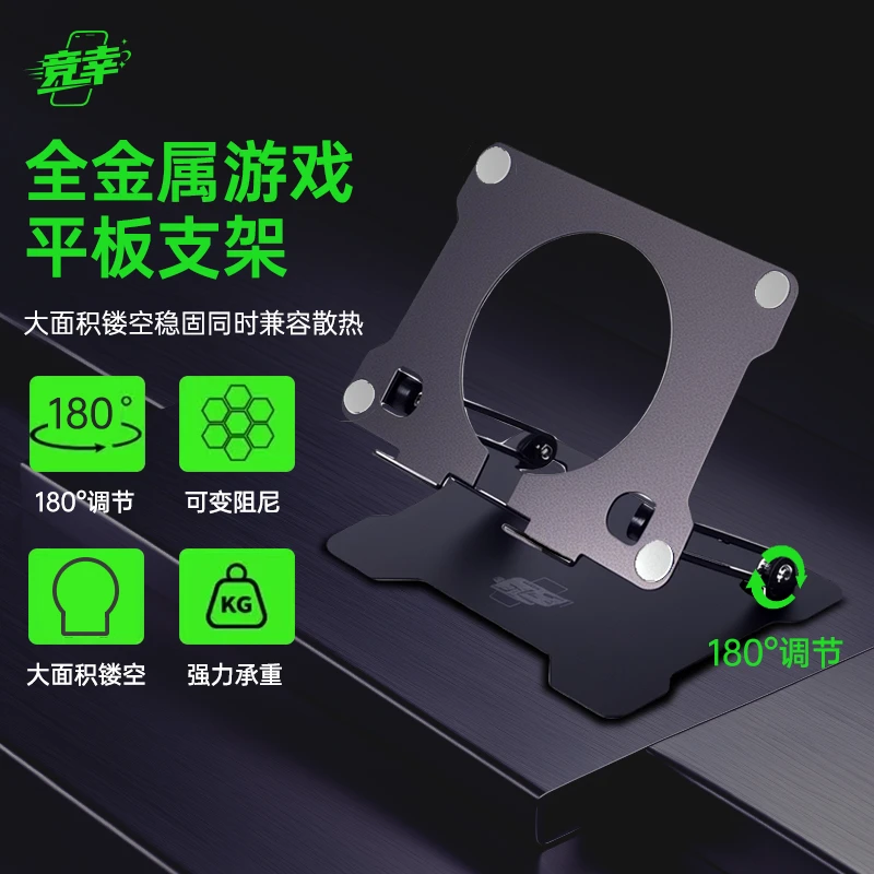 平板支架散热器电竞专用增高通用简约设计适用于吃鸡游戏便携折叠