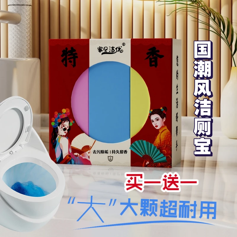 [买一送一]国潮风马桶清洁剂除臭留香厕所除垢洁厕灵蓝泡泡洁厕宝