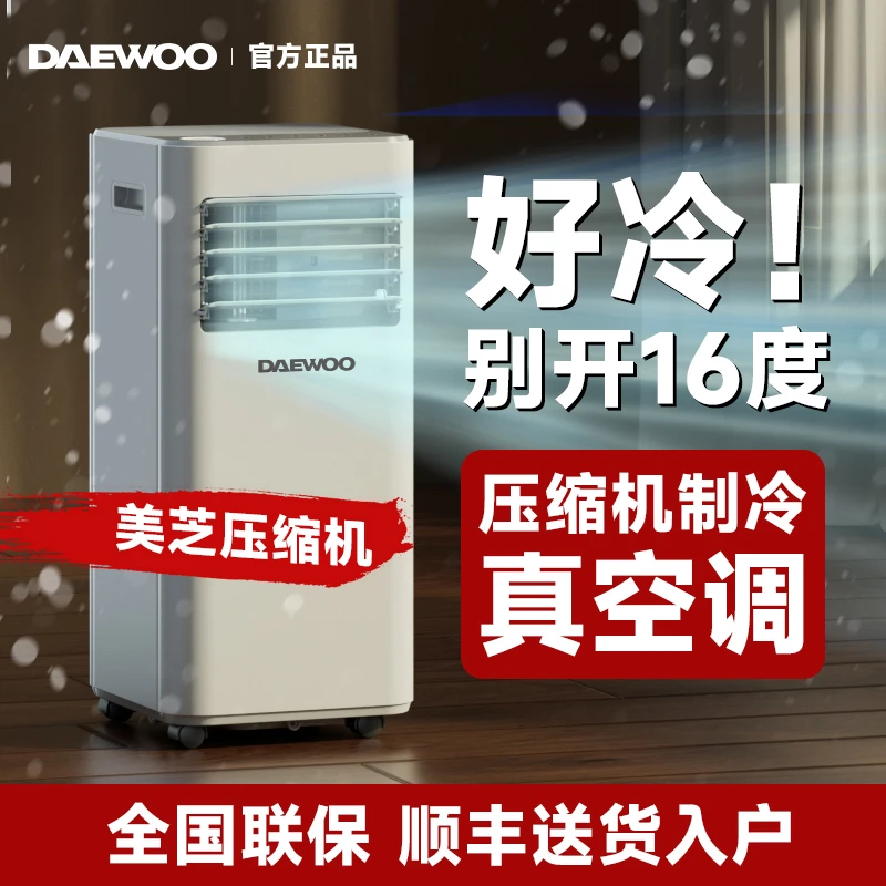 DAEWOO/大宇【大1.5匹】可移动空调冷暖型一体机家用出租屋无外机制