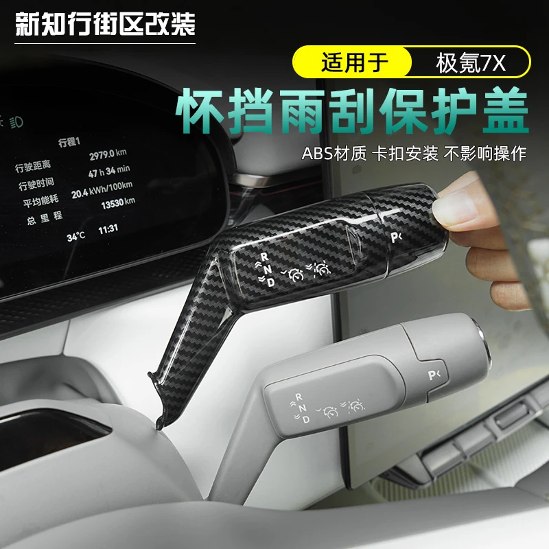 适用于极氪7x专用转向拨杆套雨刮怀挡杆保护壳改装汽车内饰用品