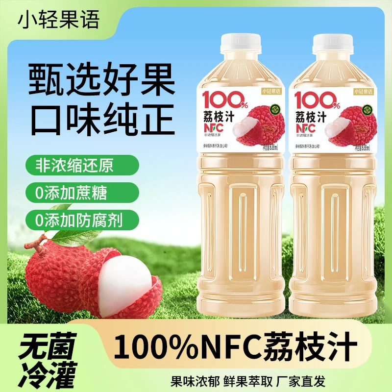 【新品上市】100%NFC荔枝汁大瓶优选果汁饮料优先大桶家庭实惠装