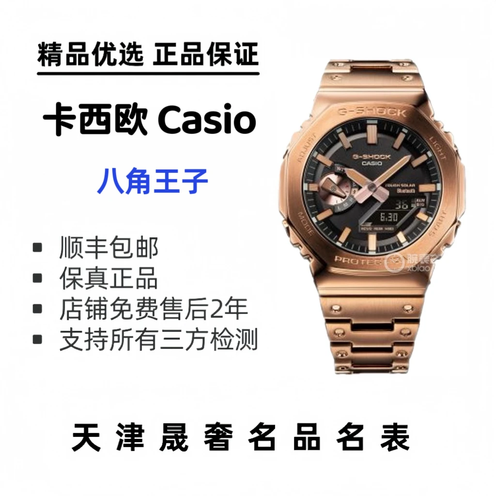 99新 Casio/卡西欧 卡西欧金属八角王子系列24年全套带票