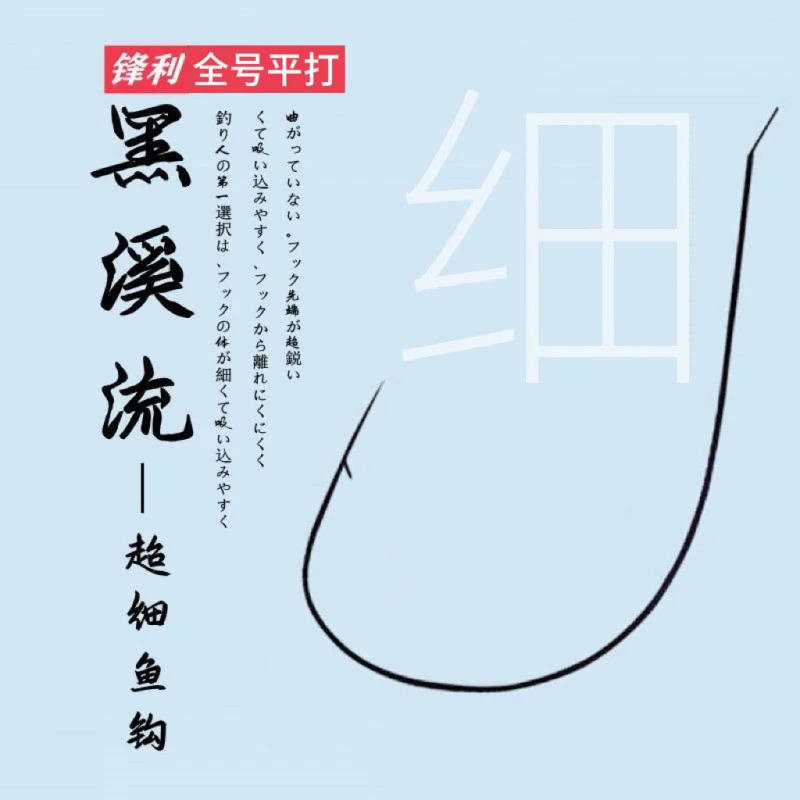 日本进口平打溪流鱼钩细条黑色溪流有倒刺鱼钩泥鳅路亚爆炸钩