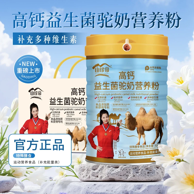 【官方正品】高钙 益生菌 驼奶 营养粉   李总专属