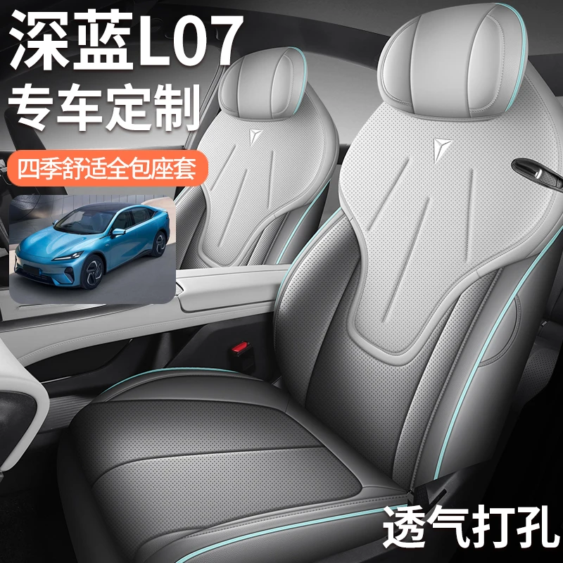 i专用于长安深蓝L07全皮汽车座垫全包围