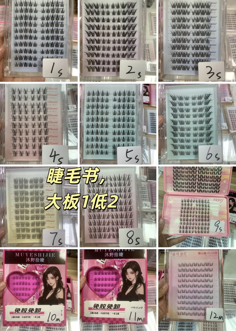 新品自选免胶假睫毛自然卷翘浓密真分段式适合新手