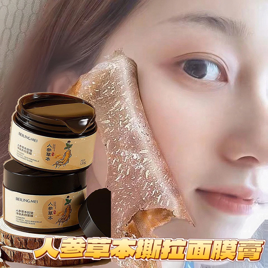 【撕拉清洁】国货老牌人参草本抗皱净肤养颜面膜膏_去黑头粉刺角质
