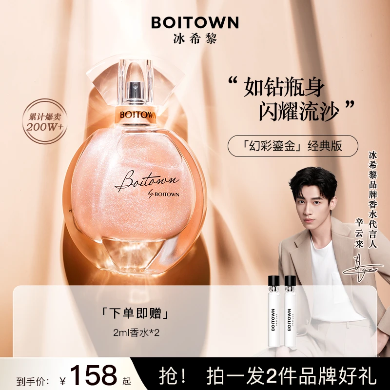 【何泓姗同款】冰希黎幻彩鎏金经典版女士香水花香奶香淡香淡雅