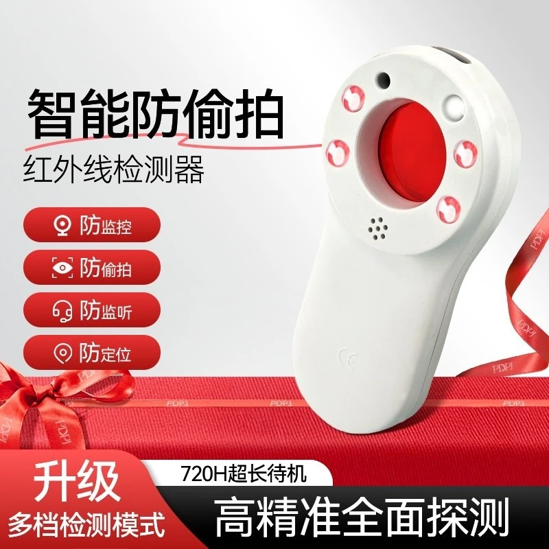 米有品推荐探测仪摄像头检测仪防窥神器红外长待机防盗防偷拍监控
