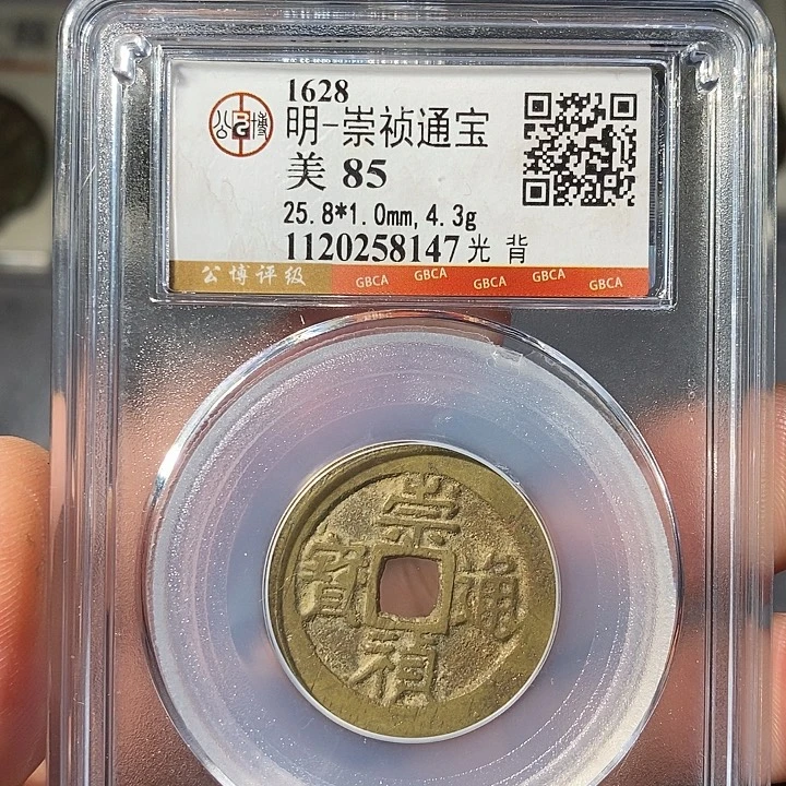 铜 ZL评级盒子币一个8147