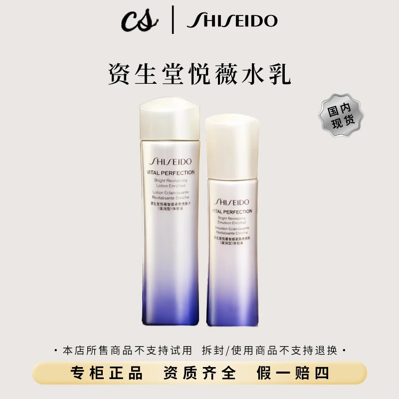 SHISEIDO/资生堂悦薇亮肤水乳护肤（75ml+50ml）保湿乳液补水保湿