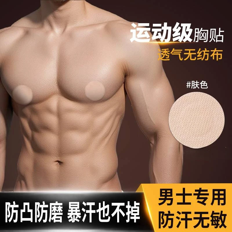 男士乳贴隐形胖子胸贴男款跑步防漏胖人超轻薄夏天胸贴防凸点摩擦