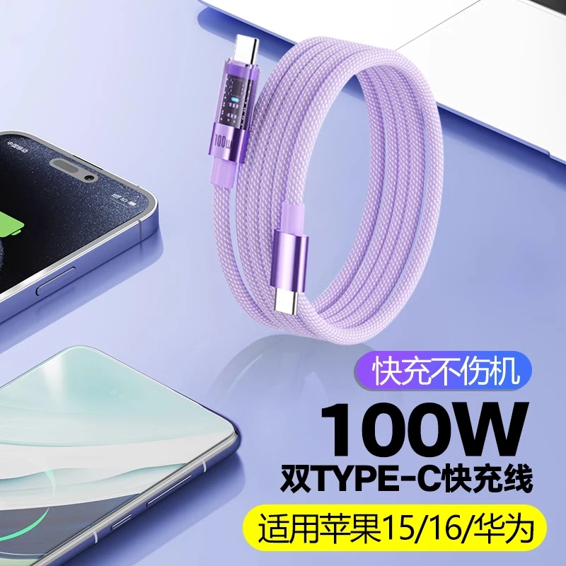 适用华为苹果16充电器线iPhone15数据线ipad平板双头typec充电线