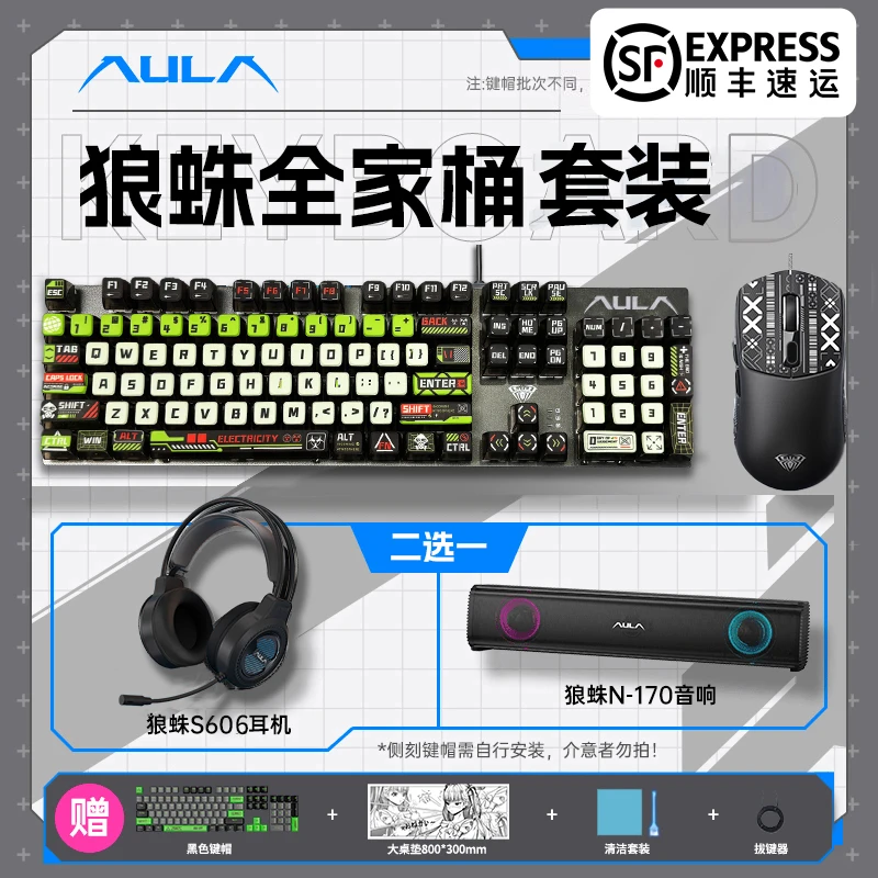 【顺丰】狼蛛F2068pro全家桶键盘鼠标套装机械键盘电脑笔记本通用