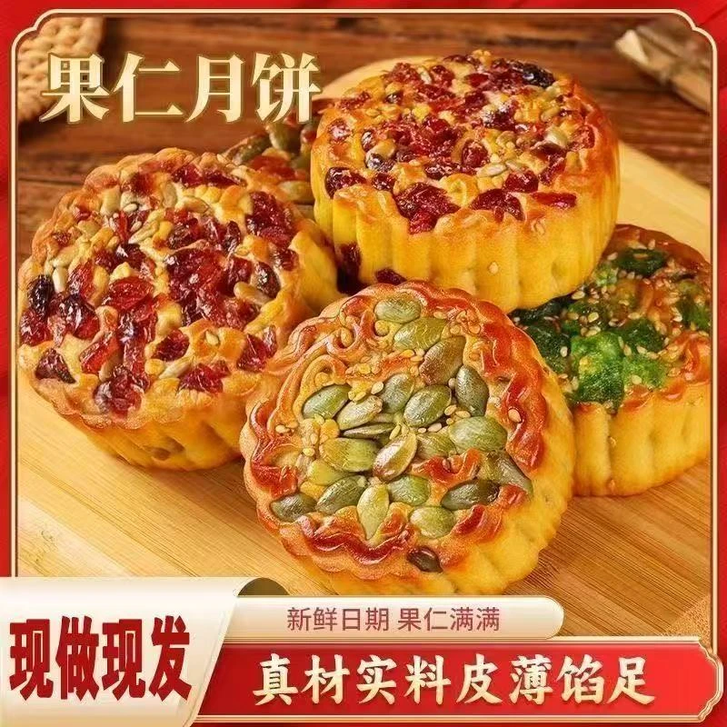 【厂家直销】坚果大月饼80g果仁月饼批发老式五仁中秋礼品糕点零食