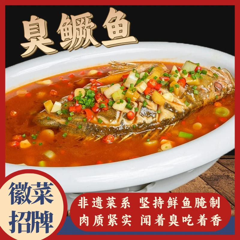 古叉舂【直播专享】臭鳜鱼带包装4条 每条1.1-1.2斤  新鲜净膛腌制