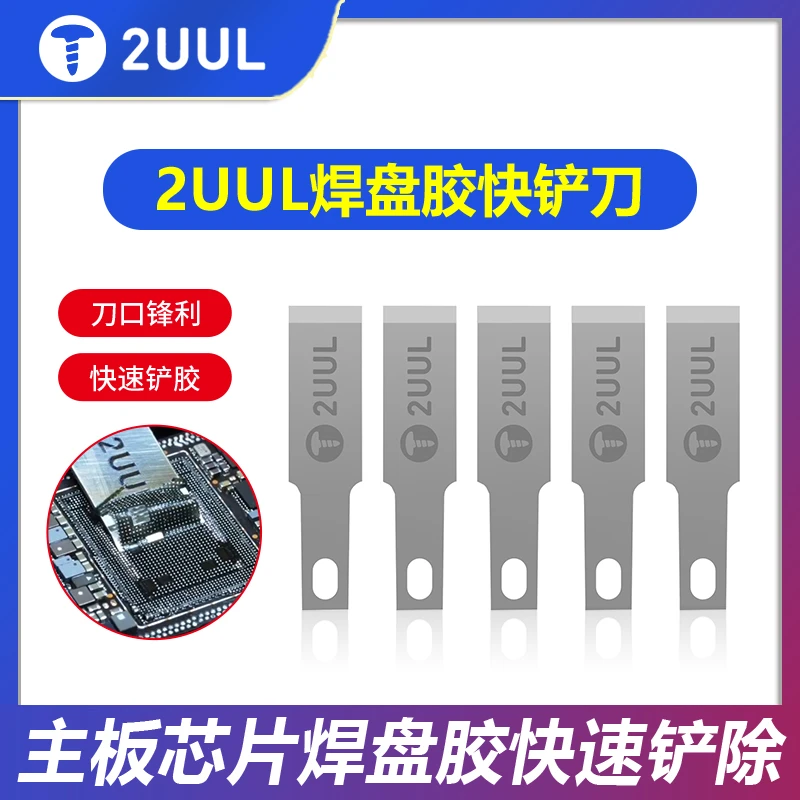 2UUL焊盘胶快铲刀片 手机维修主板CPU芯片除胶刮胶刀片 平口铲刀