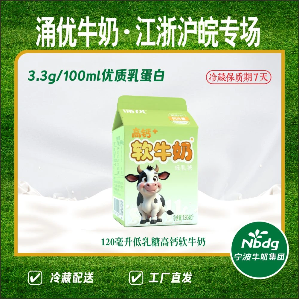 高钙低乳糖软牛奶