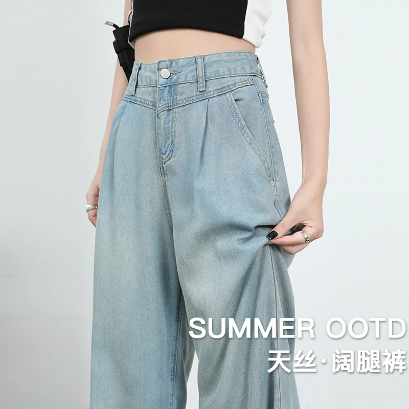 莱赛尔凉感牛仔裤子女款夏季薄款高腰阔腿裤显瘦天丝窄版直筒裤子
