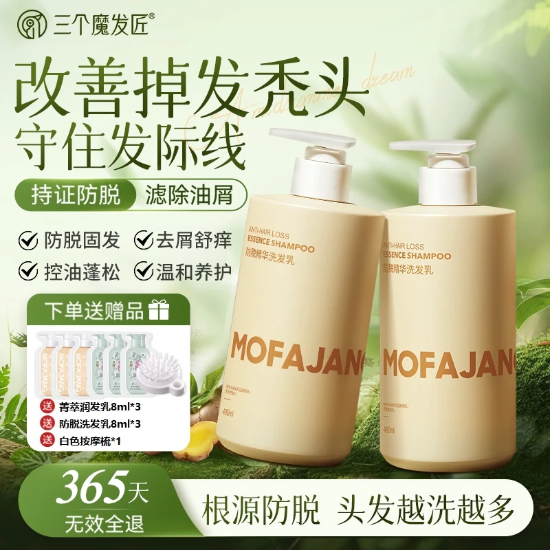 三个魔发匠防脱老姜可比落控油护发洗发水柔顺养发补水洗发乳ZY