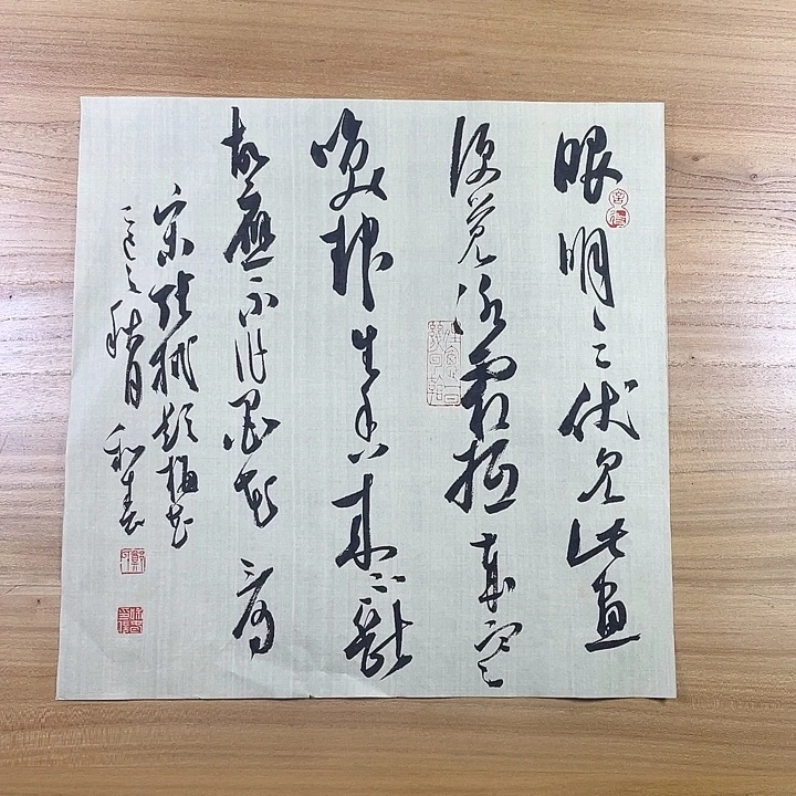 书法中书协会员作品