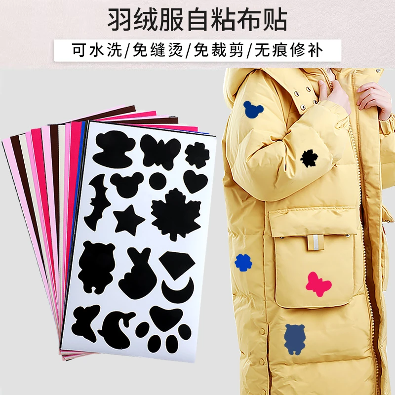 点砚羽绒服布贴自粘无痕修复贴破洞贴布免熨烫衣服图案贴花补丁花