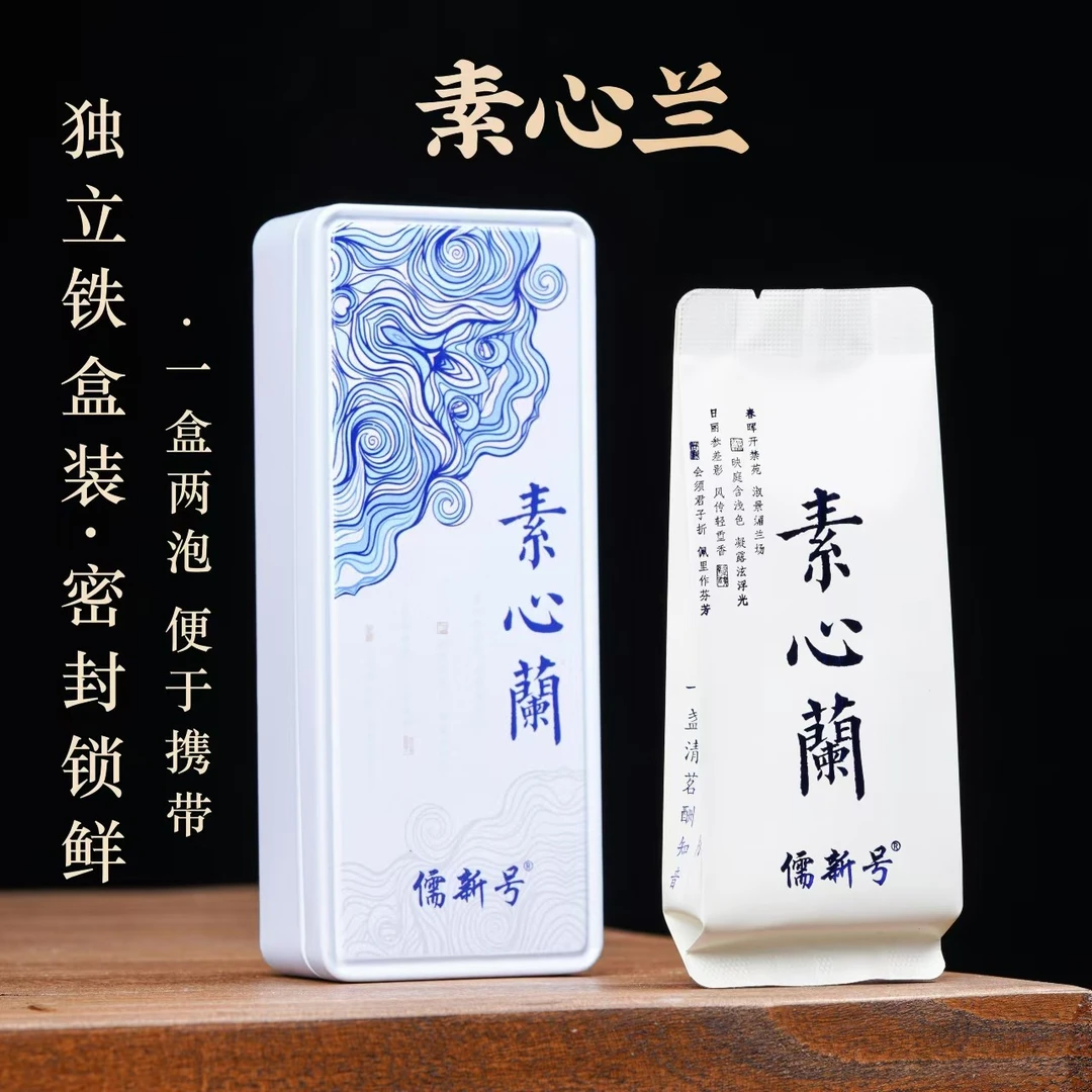 【素心兰】铁盒装2泡自饮品鉴16.6克汤感浓厚原产地武夷岩茶