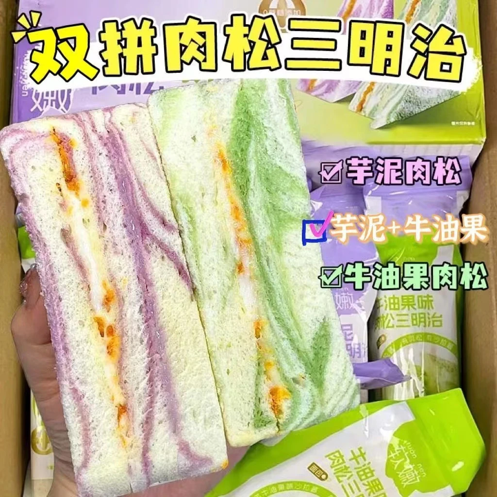 到手10枚】彩虹芋泥三明治牛油果味无边吐司夹心下午茶营养早餐