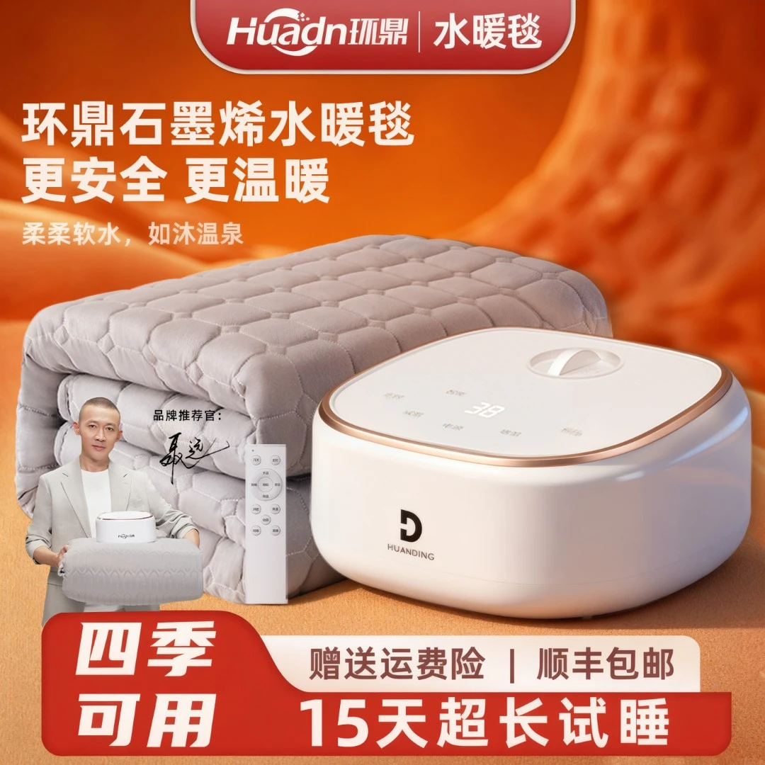 环鼎石墨烯水暖毯智能恒温家用电褥子水暖电热毯双人恒温水暖毯