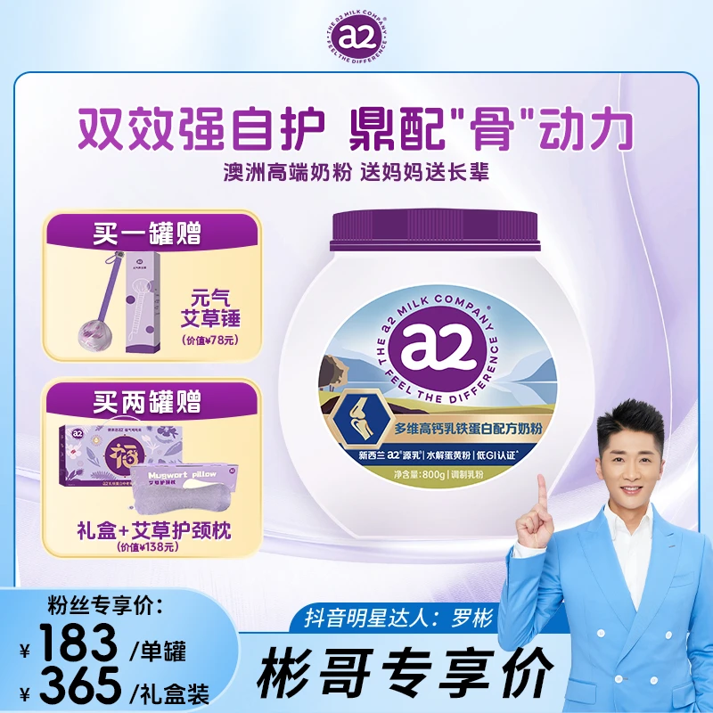 【罗彬专属】a2中老年乳铁蛋白奶粉 低GI无蔗糖 定向营养 800g/罐RB