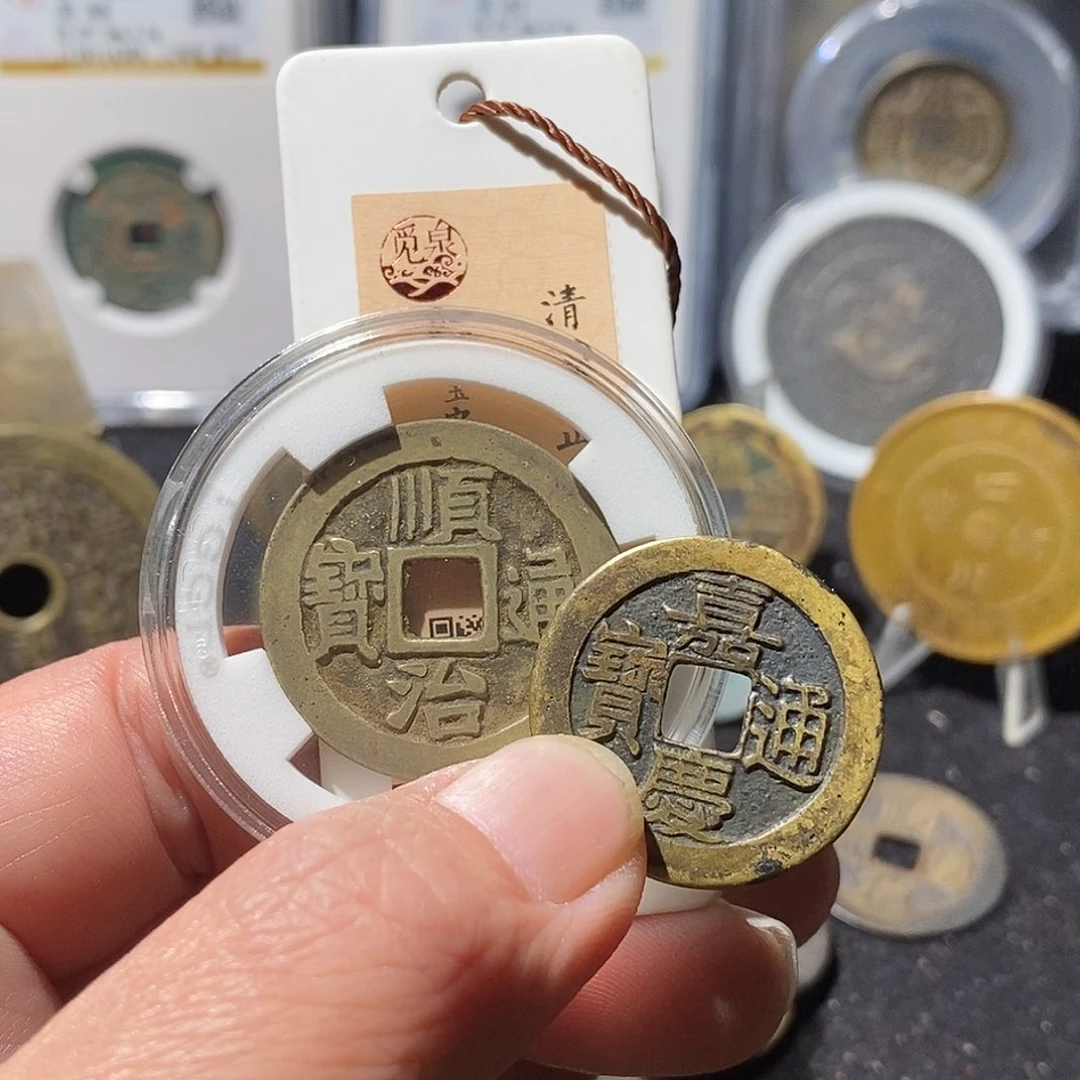 铜郑**园顺治嘉庆各一枚～德胜