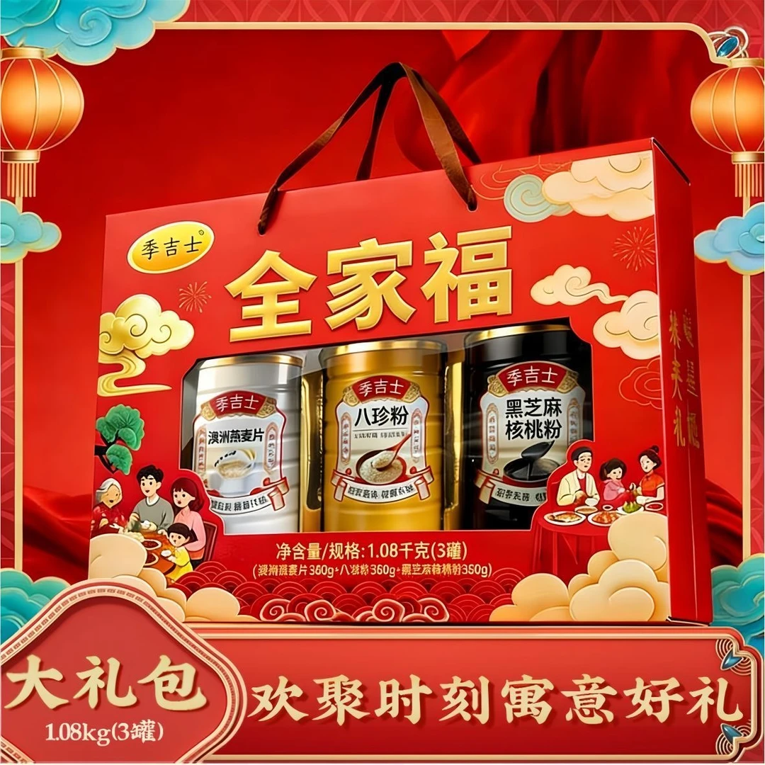 送礼佳品【全家福大礼包】八珍粉黑芝麻核桃粉澳洲燕麦片D
