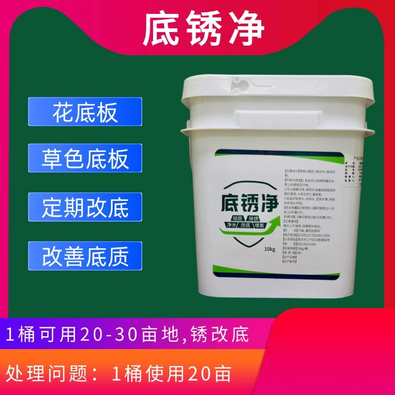 除锈底改底锈净螃蟹花底板草色底板体表脏