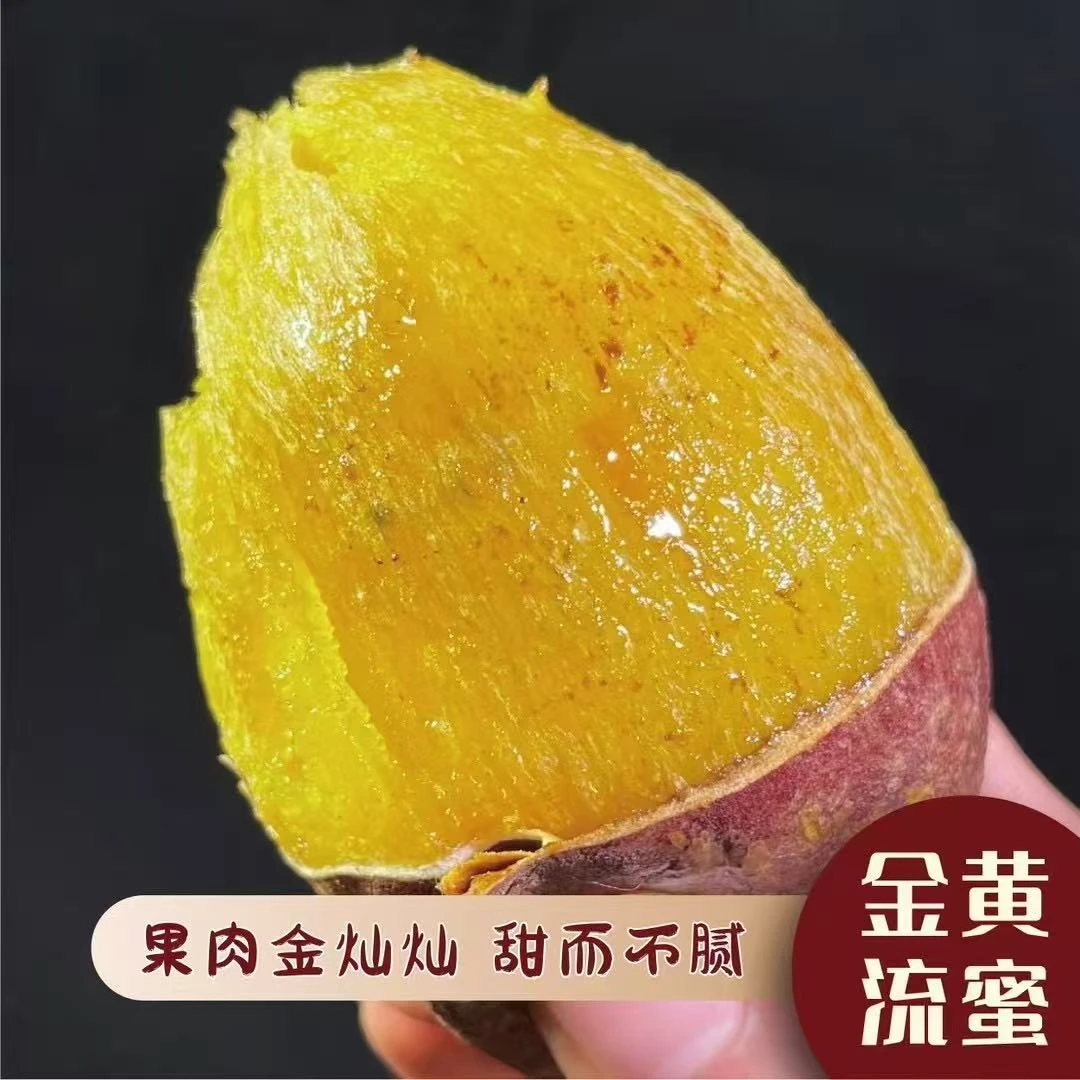 流心丝滑金时榴莲蜜薯
