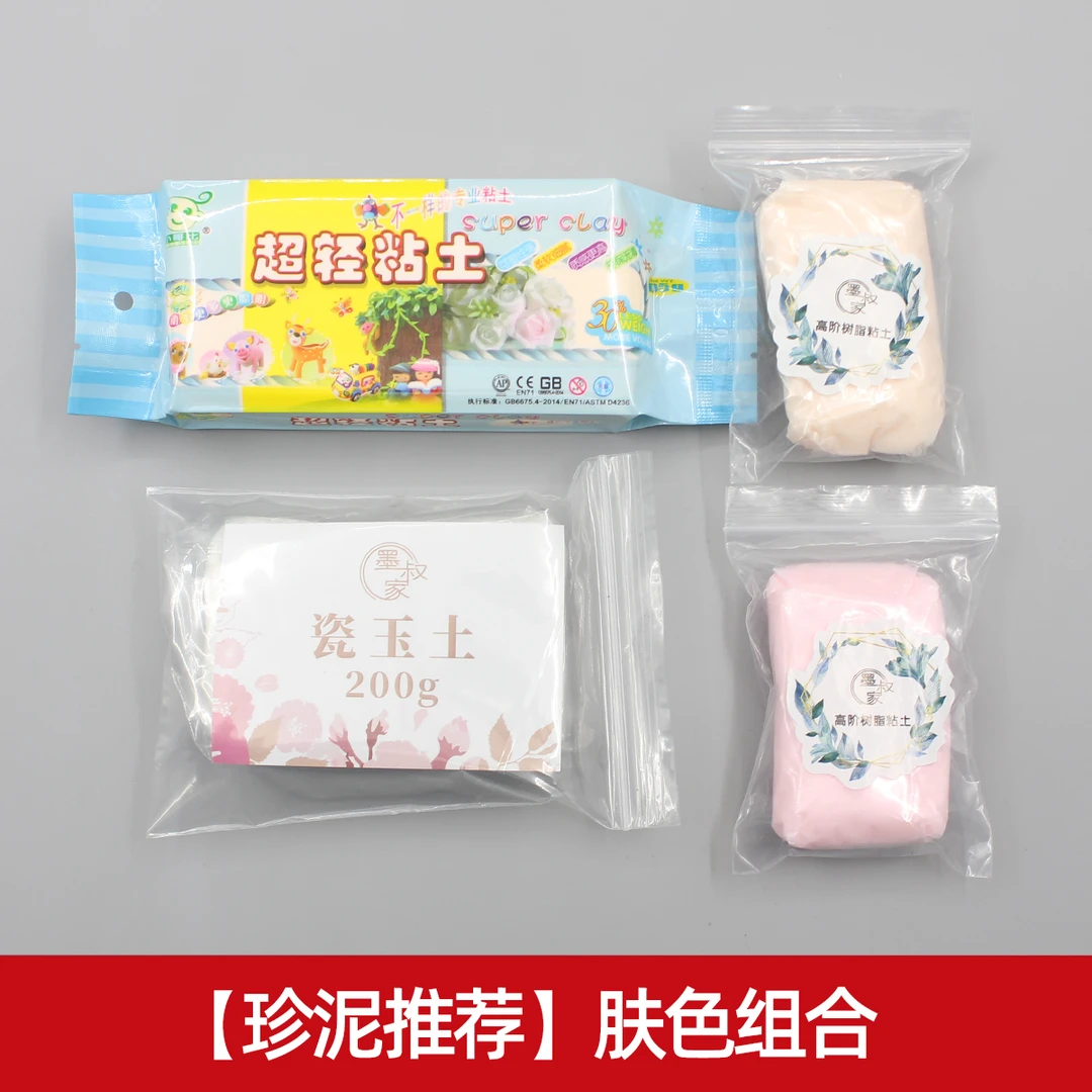 墨叔家【珍泥推荐】超轻粘土小哥比肤色瓷玉土高阶肤色粉色