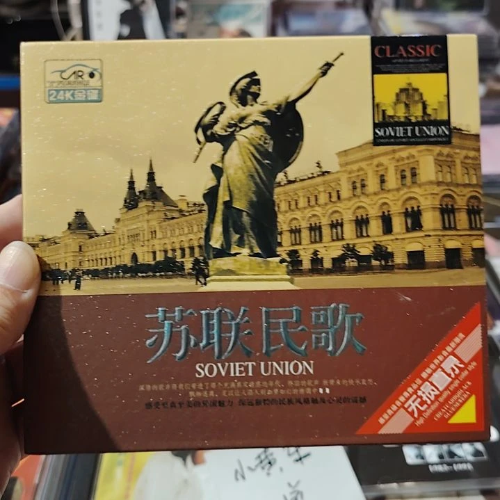 苏联民歌3碟装CD