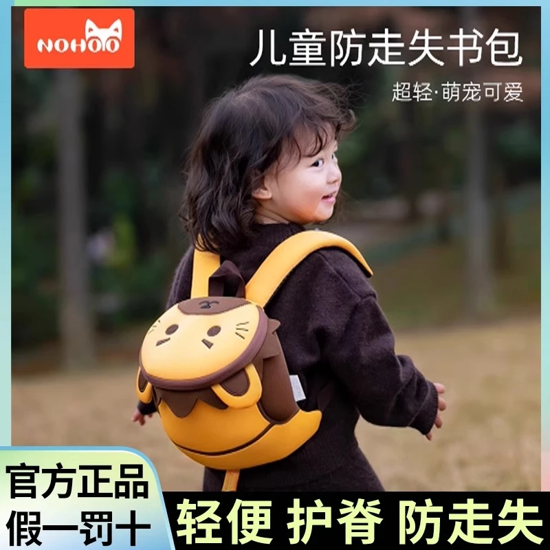 诺狐儿童书包幼儿园女孩男童防走失双肩背包可爱外出旅游女童包包