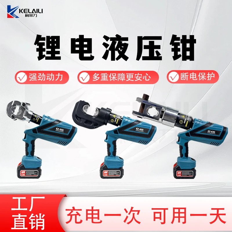 充电式电动液压压线钳二合一适用铜开口鼻子电缆压接钳子铜铝鼻子