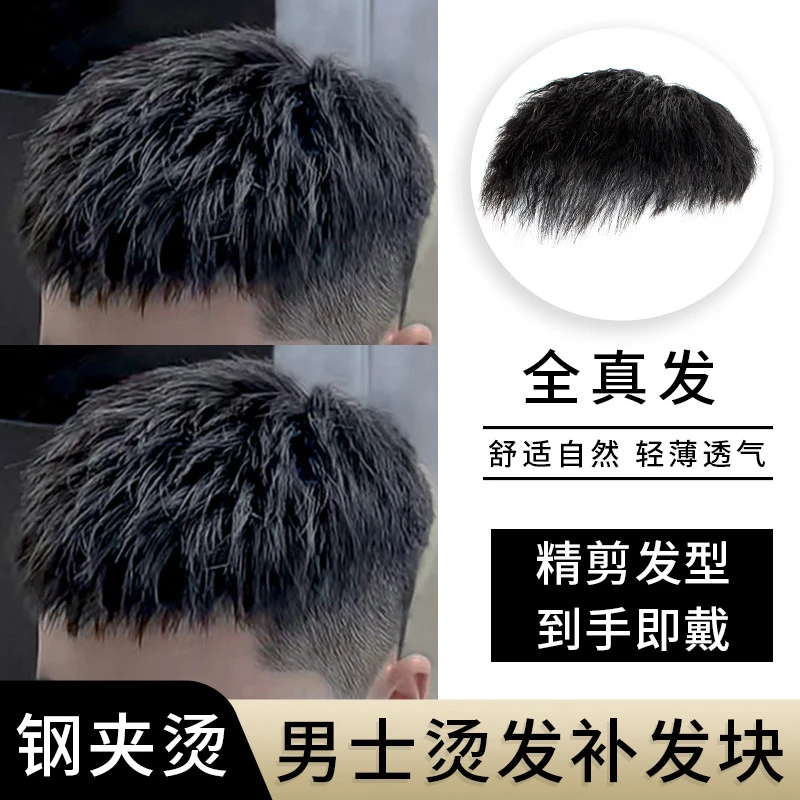 假发男短发全真发隐形无痕韩版帅气碎盖钢夹烫自然透气头顶补发片