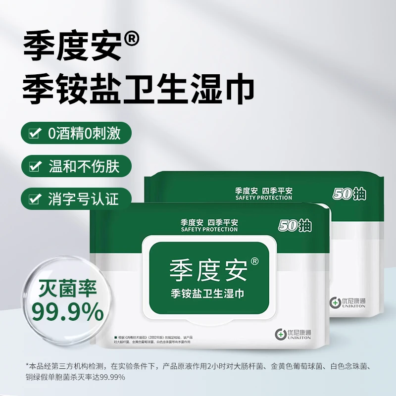 季度安季铵盐卫生湿巾 50抽