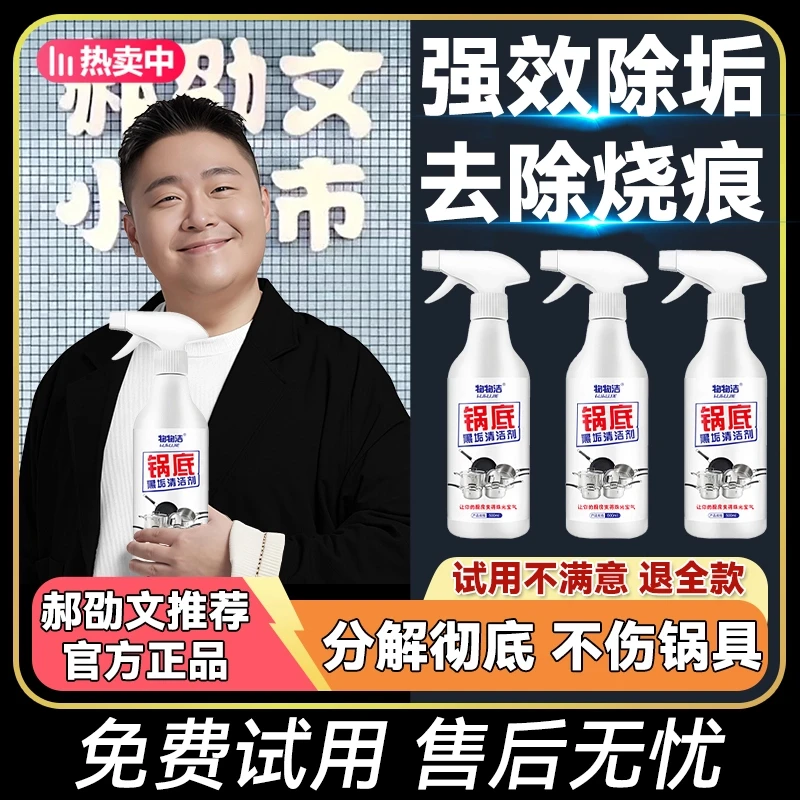 【郝劭文推荐】厨房锅底黑垢清洁剂除黑洗锅底焦黑去污除垢清洁神器