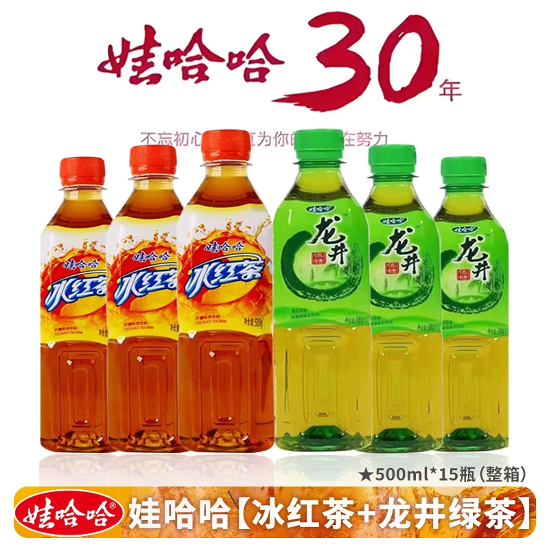 Wahaha/娃哈哈 龙井绿茶冰红茶柠檬味果味饮料15瓶整箱装夏日饮品