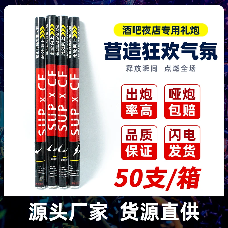 酒吧礼炮华子直播气氛道具阻燃电子礼花弹手持派对礼花筒酒吧用品