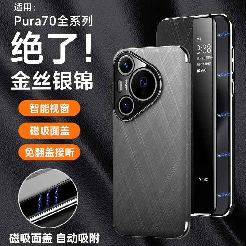 晨炘适用于华为Pura70系列金丝银锦智能翻盖磁吸皮套高档真皮防摔