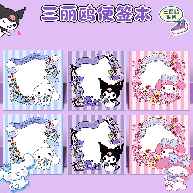 三丽鸥便利贴便签本高颜值小学生专用卡通办公用库洛米贴纸便利签