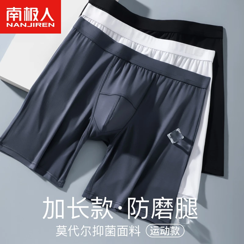 南极人防磨腿内裤男士跑步健身运动无痕短裤薄加长款四角裤休闲