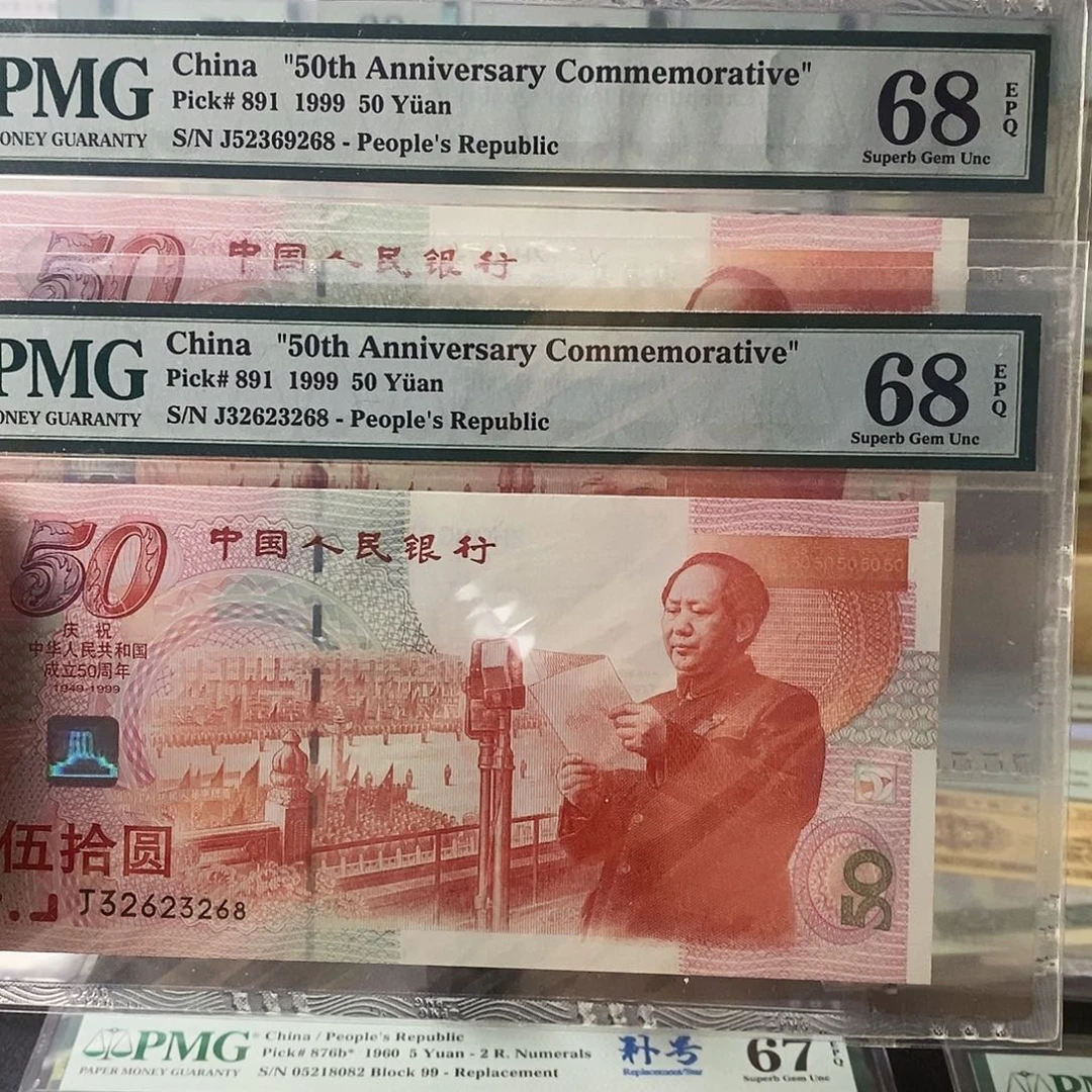 建国钞无47尾268尾三同可选号