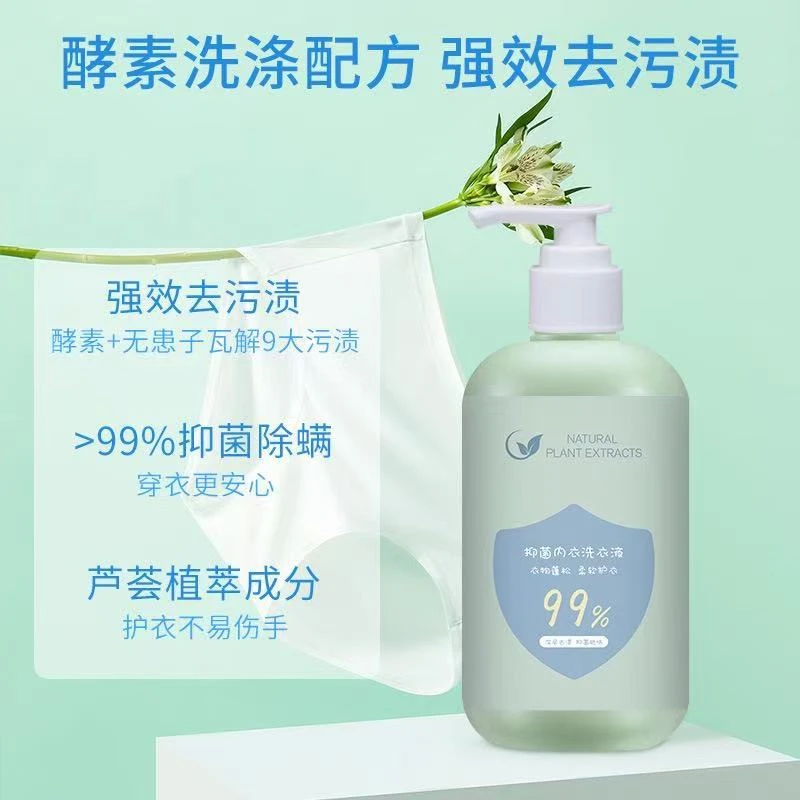 内衣洗衣液天然植萃表活去菌强效深层去污去血渍好搓柔泡易漂神器