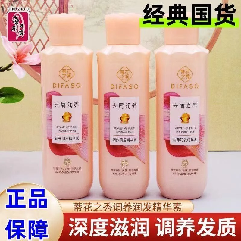 蒂花之秀调养润发精华素水润丝滑去屑润养适用于毛躁烫染头屑发质